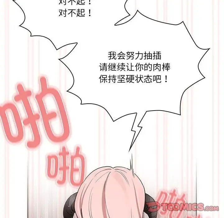 疫情期间的家教生活 第129話 第30页