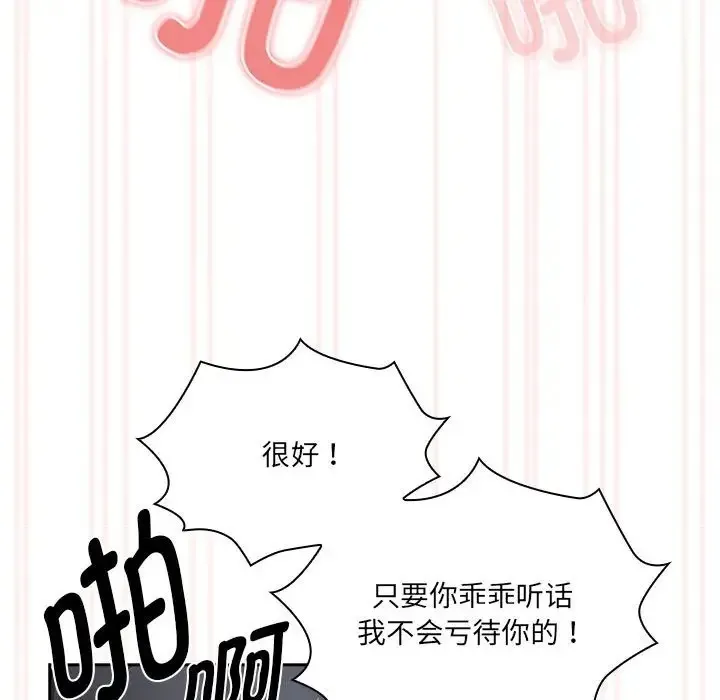 疫情期间的家教生活 第129話 第110页