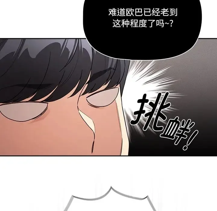 疫情期间的家教生活 第129話 第65页