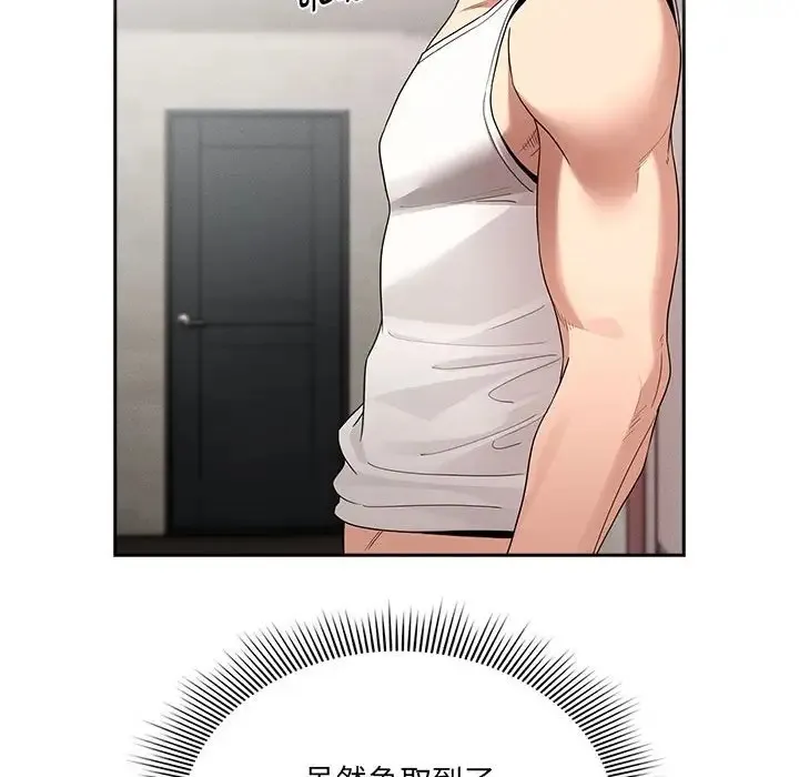 疫情期间的家教生活 第129話 第149页