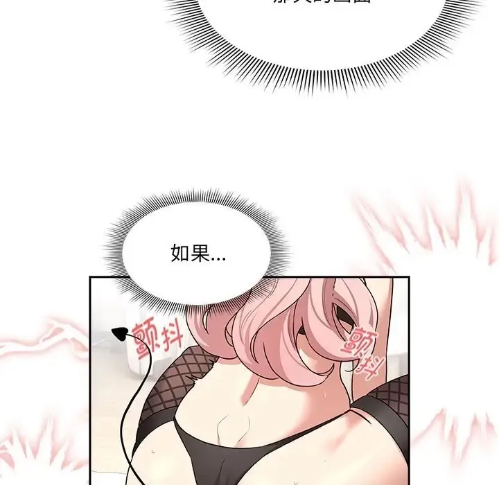疫情期间的家教生活 第129話 第53页