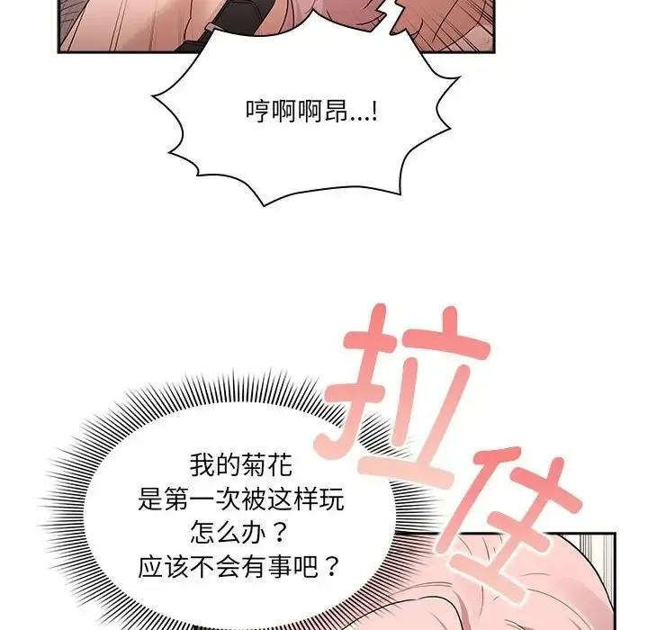疫情期间的家教生活 第129話 第81页