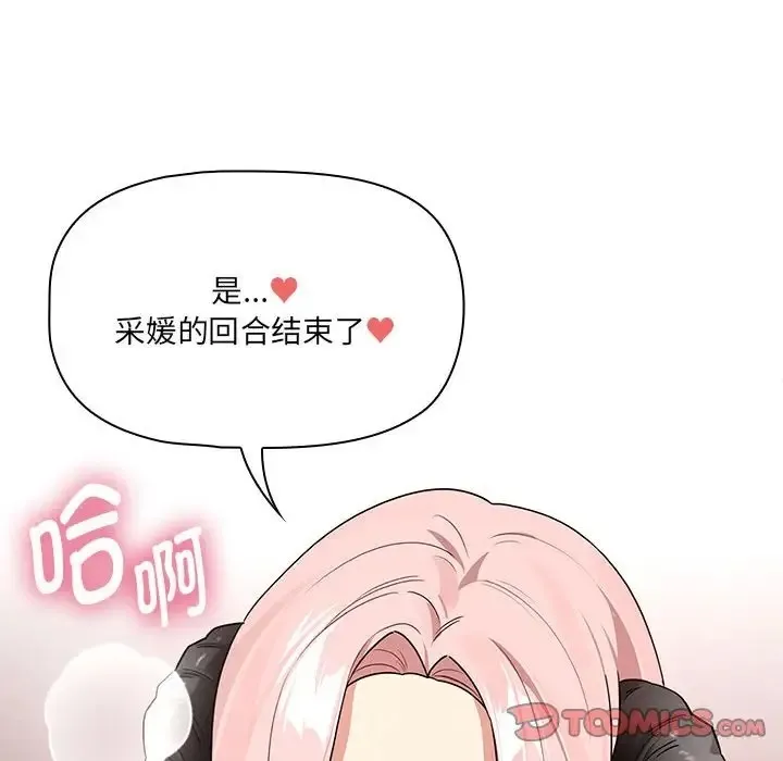疫情期间的家教生活 第129話 第138页