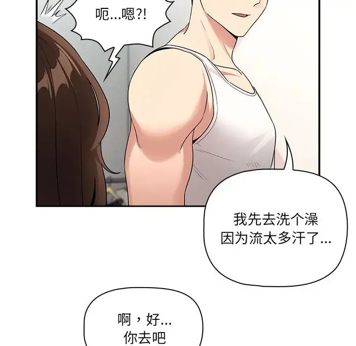 疫情期间的家教生活 第129話 第142页