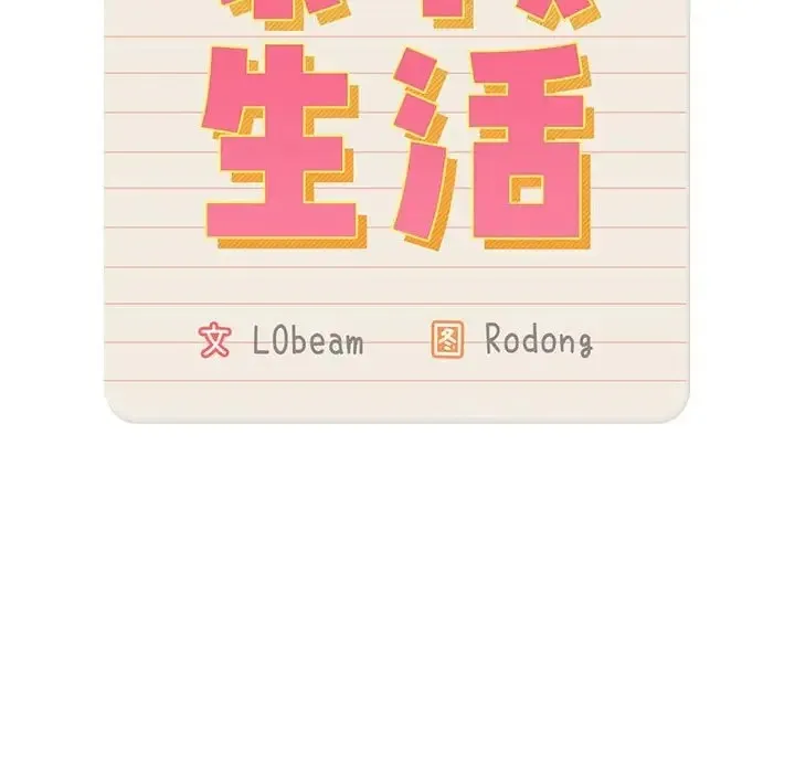 疫情期间的家教生活 第129話 第7页