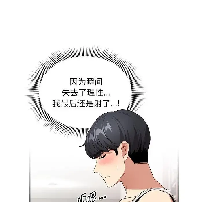 疫情期间的家教生活 第129話 第148页