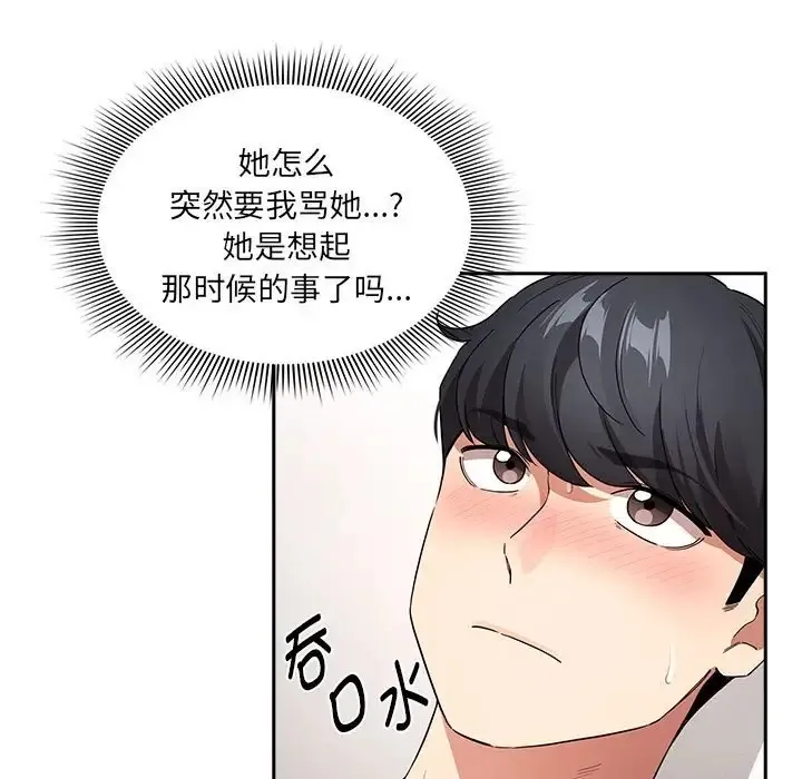 疫情期间的家教生活 第129話 第9页