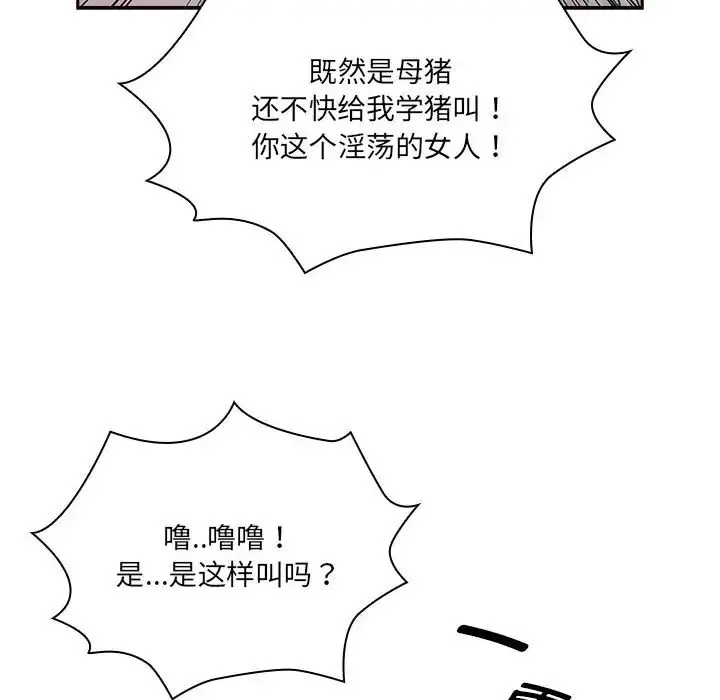 疫情期间的家教生活 第129話 第36页