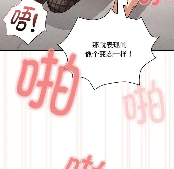 疫情期间的家教生活 第129話 第105页