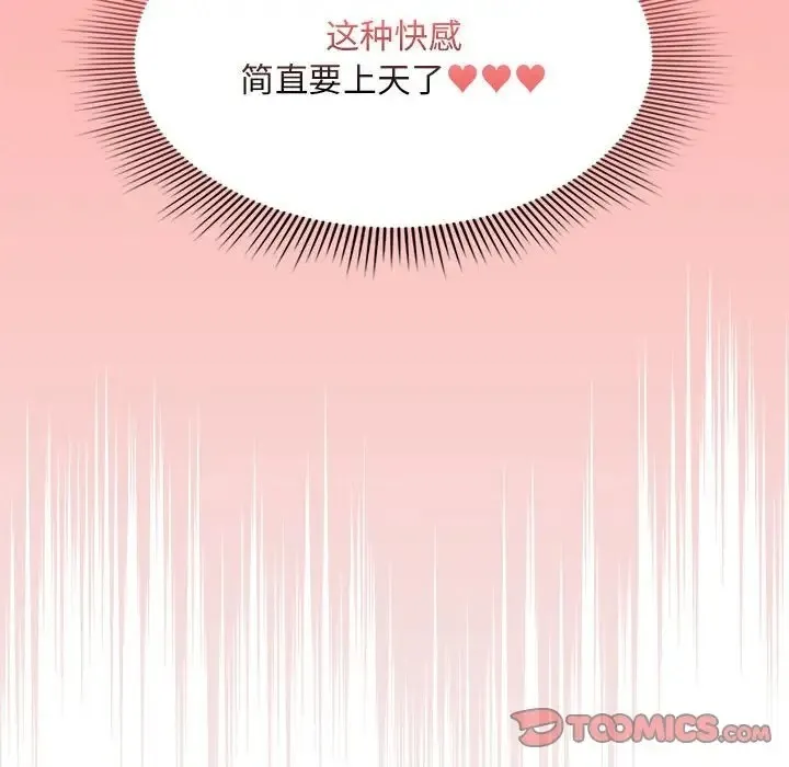 疫情期间的家教生活 第129話 第93页
