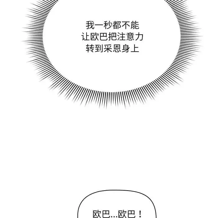 疫情期间的家教生活 第129話 第62页
