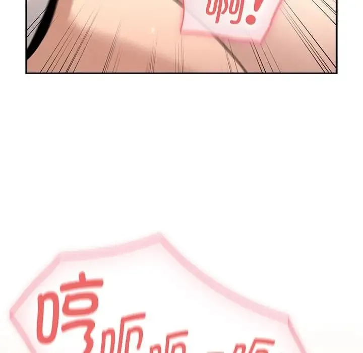 疫情期间的家教生活 第129話 第89页