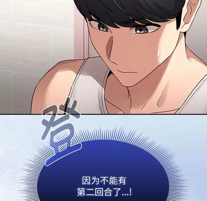 疫情期间的家教生活 第129話 第151页
