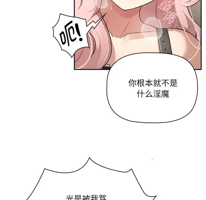 疫情期间的家教生活 第129話 第34页