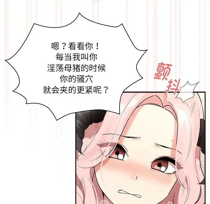 疫情期间的家教生活 第129話 第33页