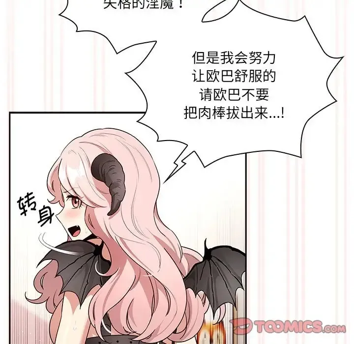 疫情期间的家教生活 第129話 第39页