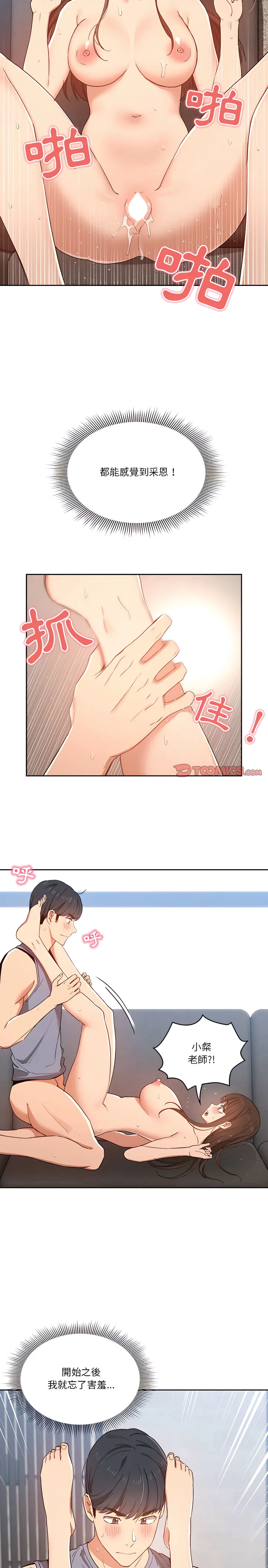 疫情期间的家教生活 第19章 第10页