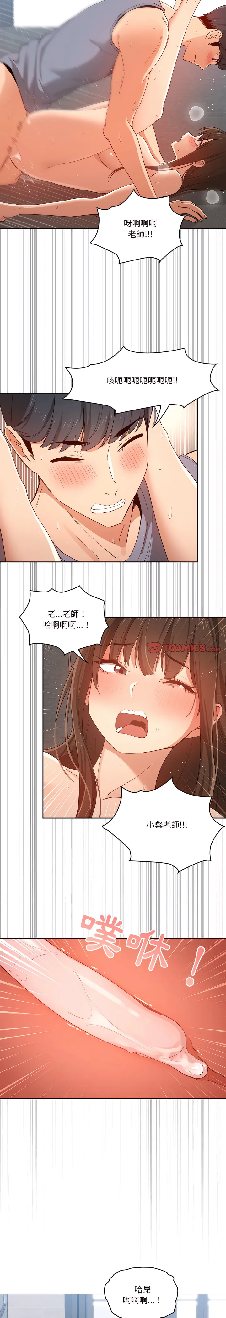 疫情期间的家教生活 第19章 第15页