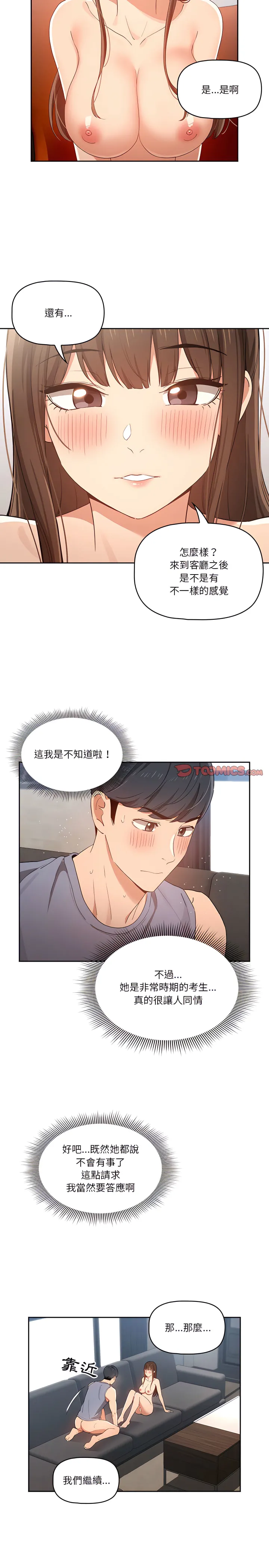 疫情期间的家教生活 第19章 第6页