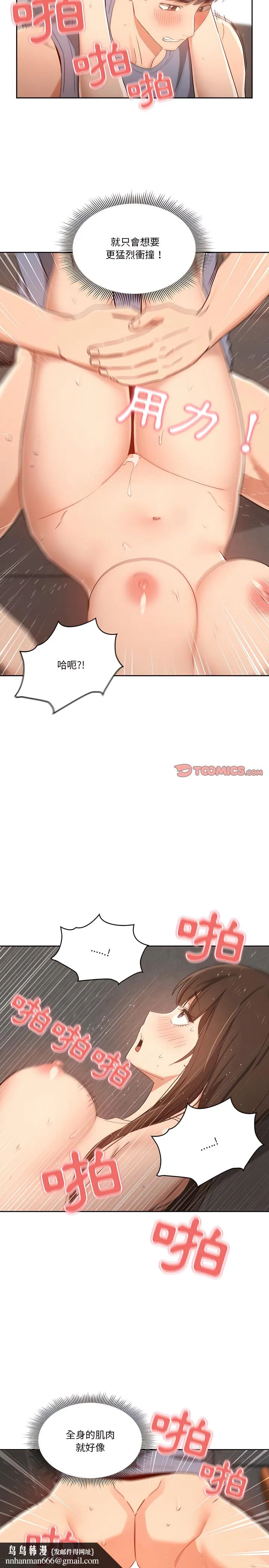 疫情期间的家教生活 第19章 第13页