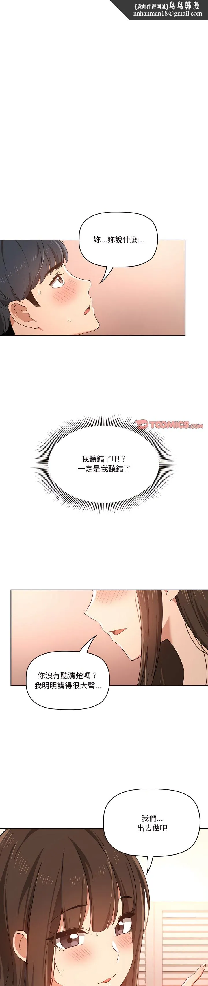 疫情期间的家教生活 第19章 第1页