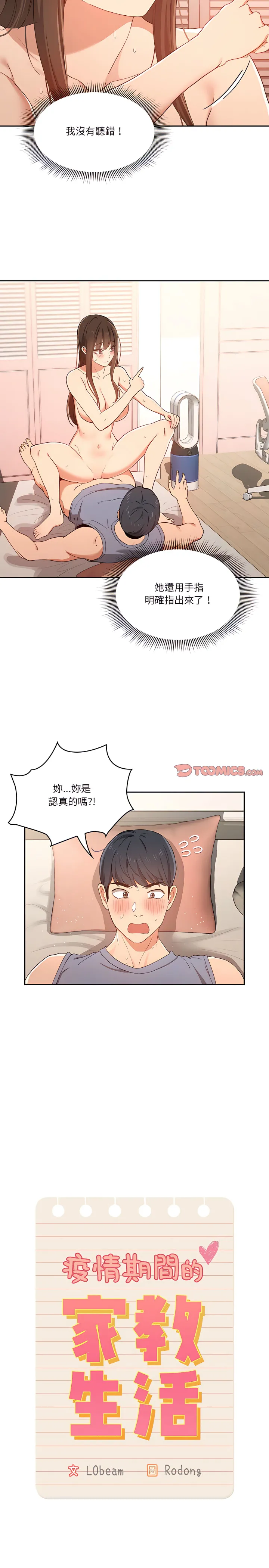 疫情期间的家教生活 第19章 第2页