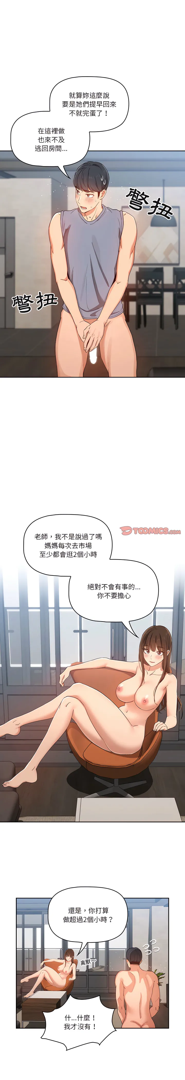 疫情期间的家教生活 第19章 第4页