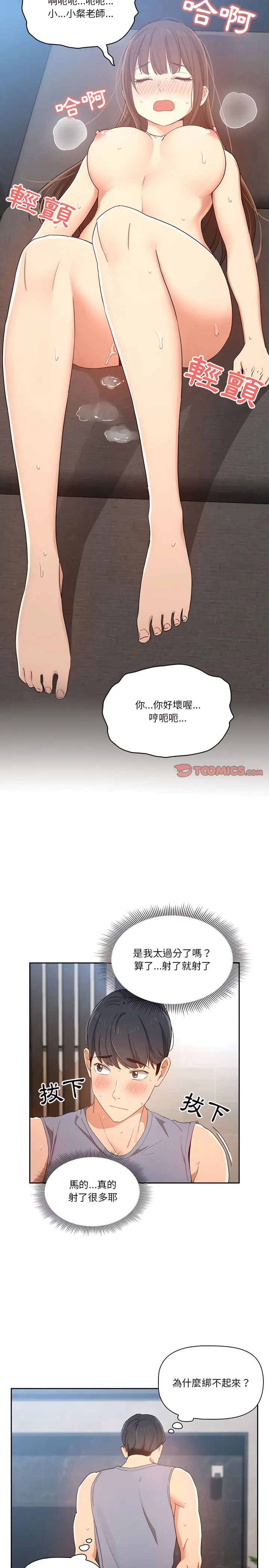 疫情期间的家教生活 第19章 第17页