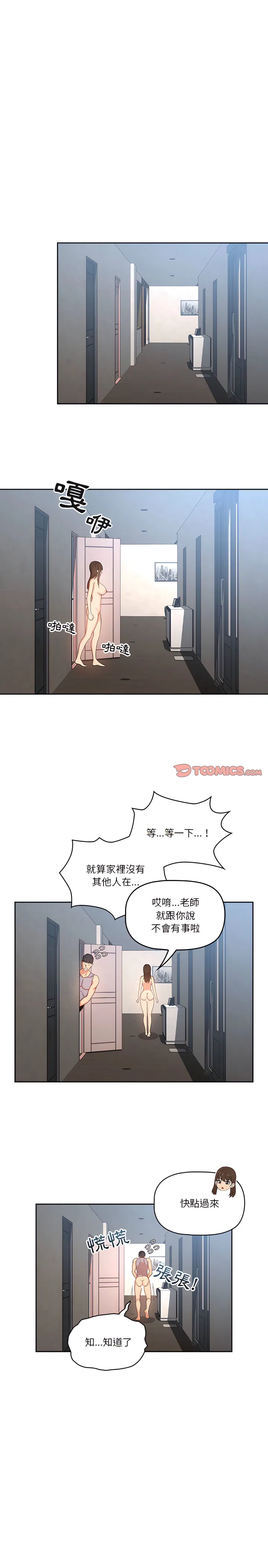 疫情期间的家教生活 第19章 第3页
