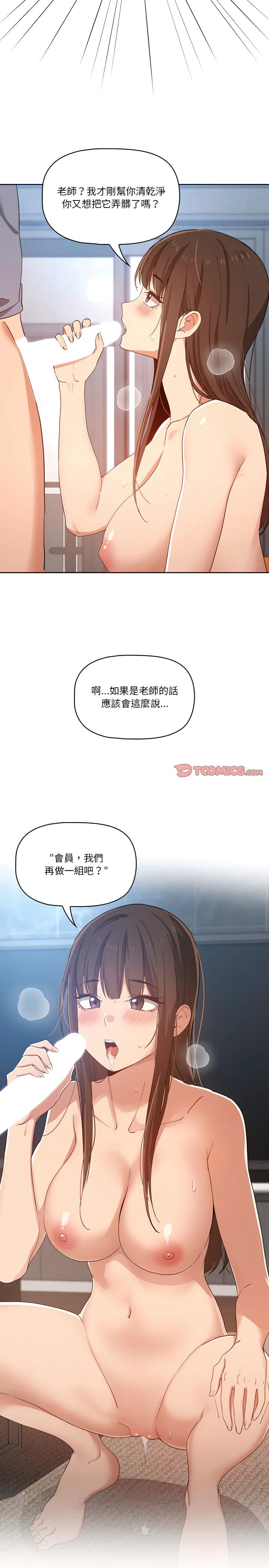 疫情期间的家教生活 第19章 第22页