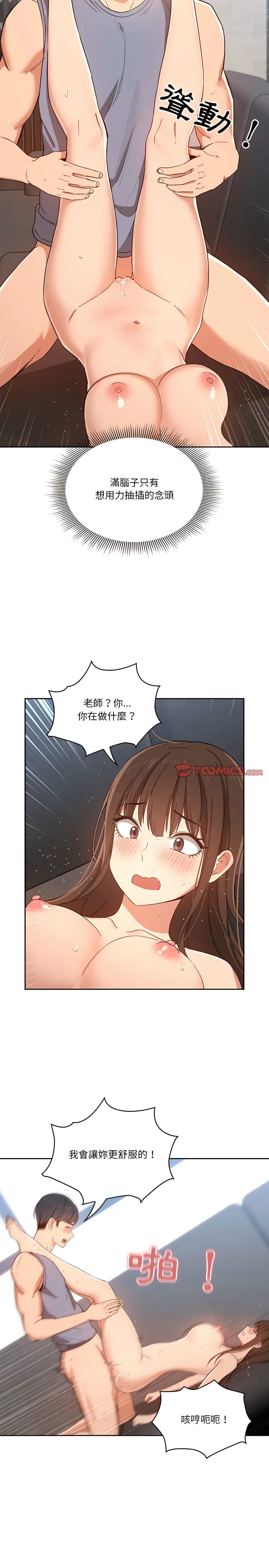 疫情期间的家教生活 第19章 第11页