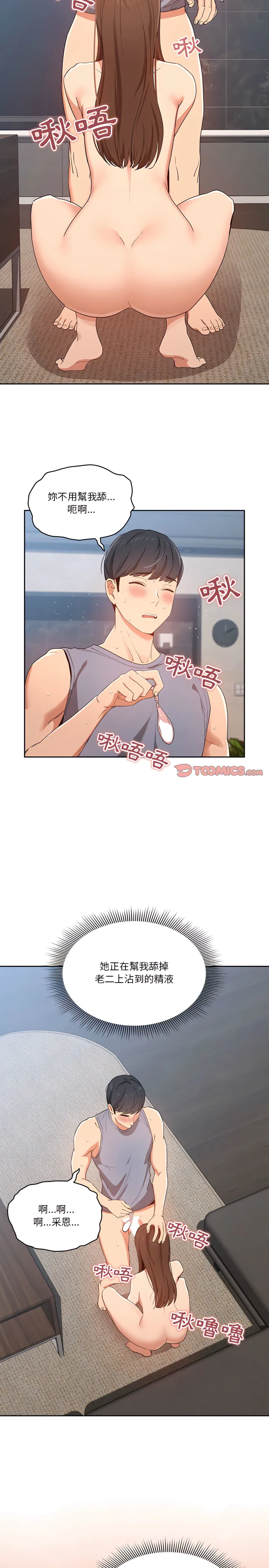疫情期间的家教生活 第19章 第20页
