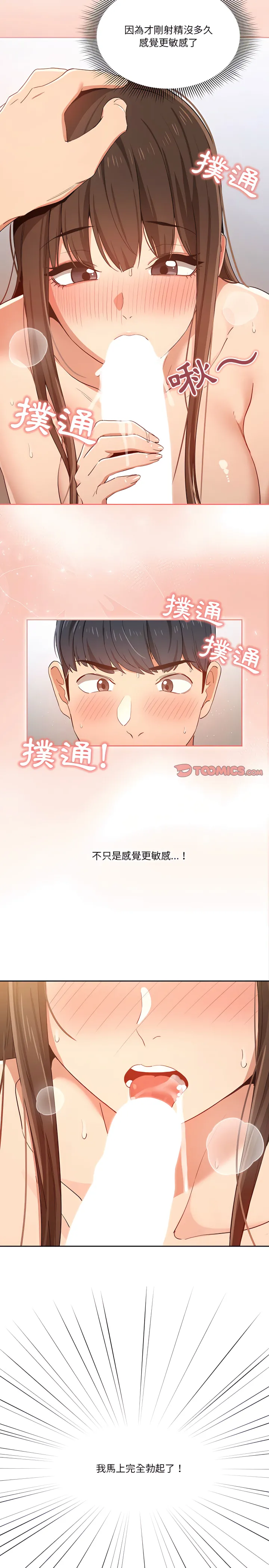 疫情期间的家教生活 第19章 第21页