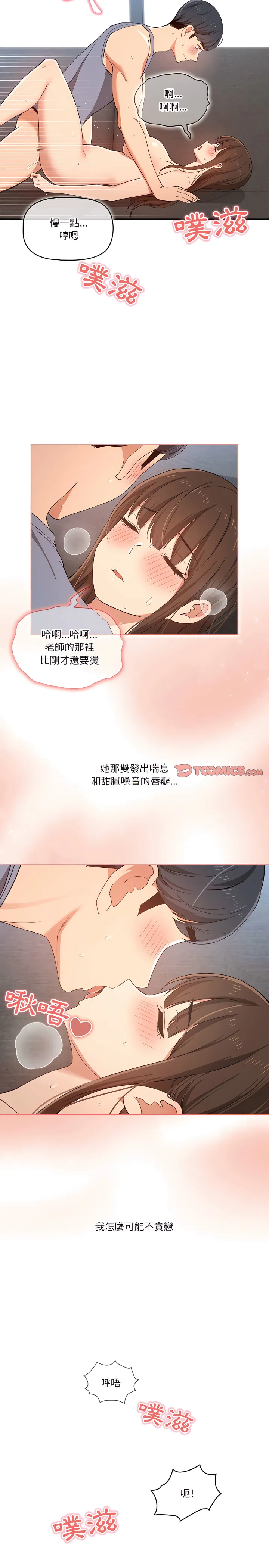 疫情期间的家教生活 第19章 第8页