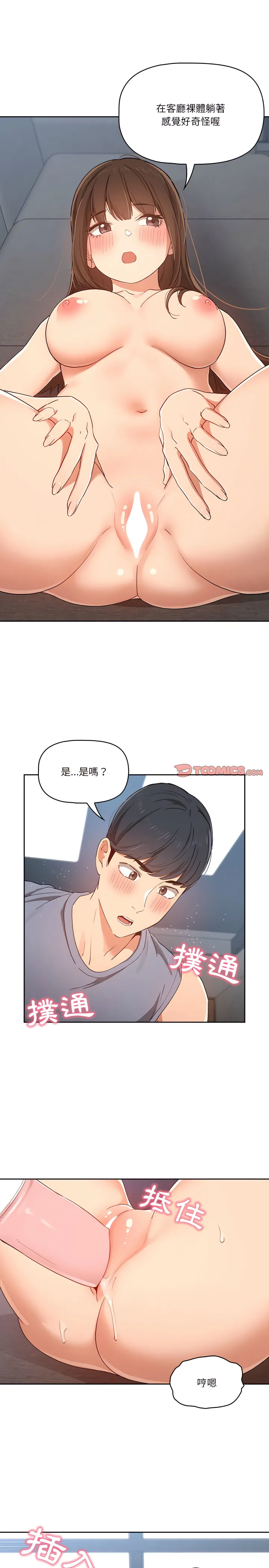 疫情期间的家教生活 第19章 第7页