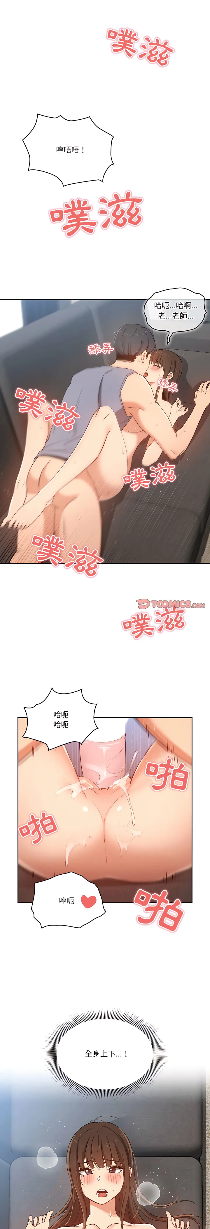疫情期间的家教生活 第19章 第9页