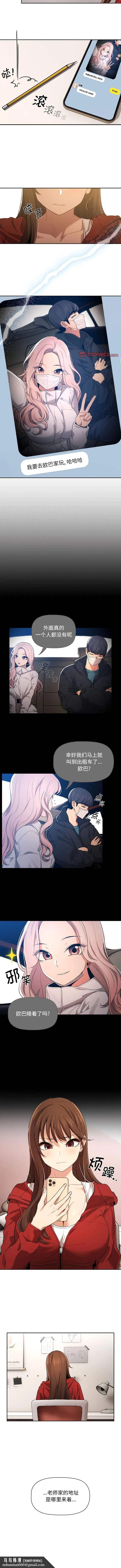 疫情期间的家教生活 第91話 第9页