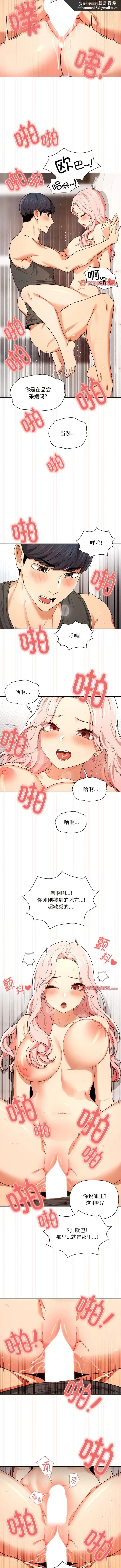 疫情期间的家教生活 第91話 第5页
