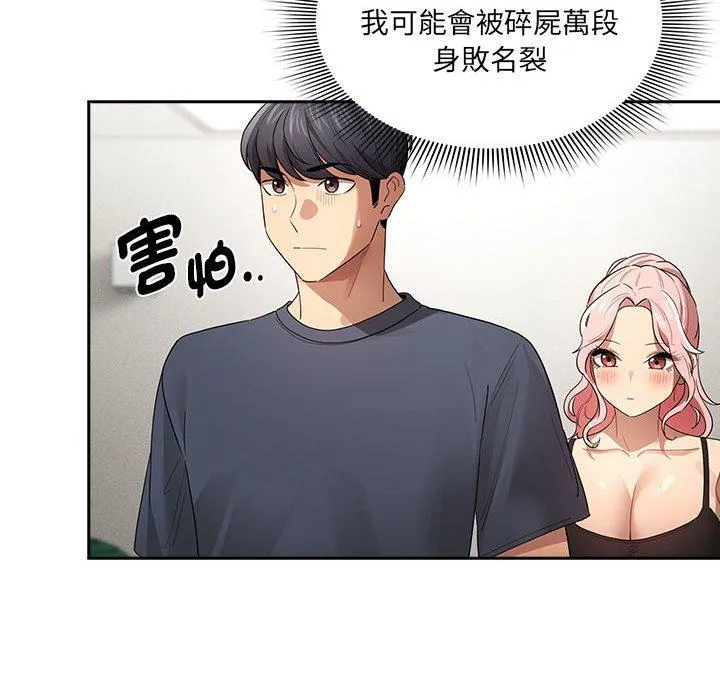 疫情期间的家教生活 第100話 第106页