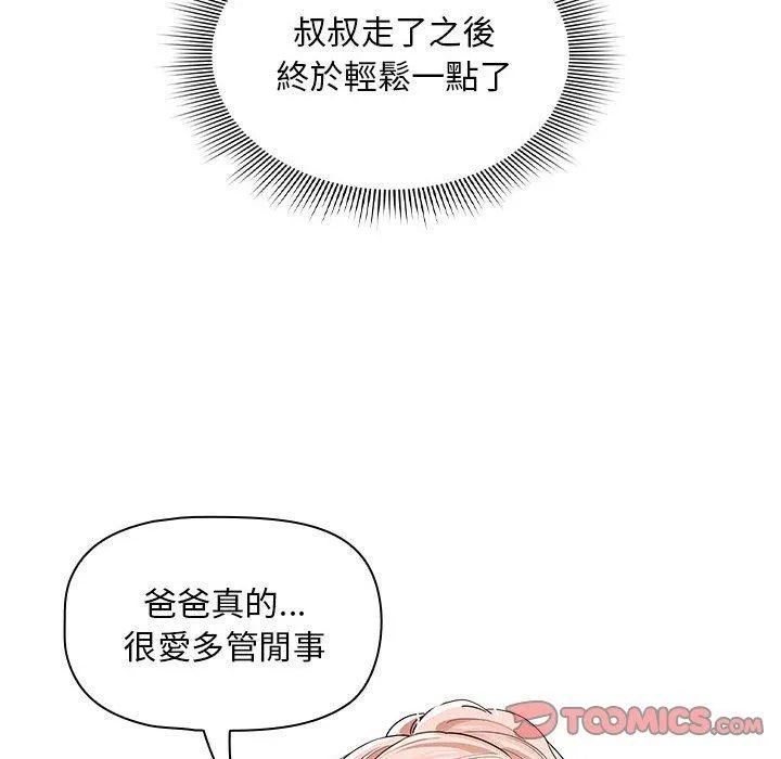 疫情期间的家教生活 第100話 第93页
