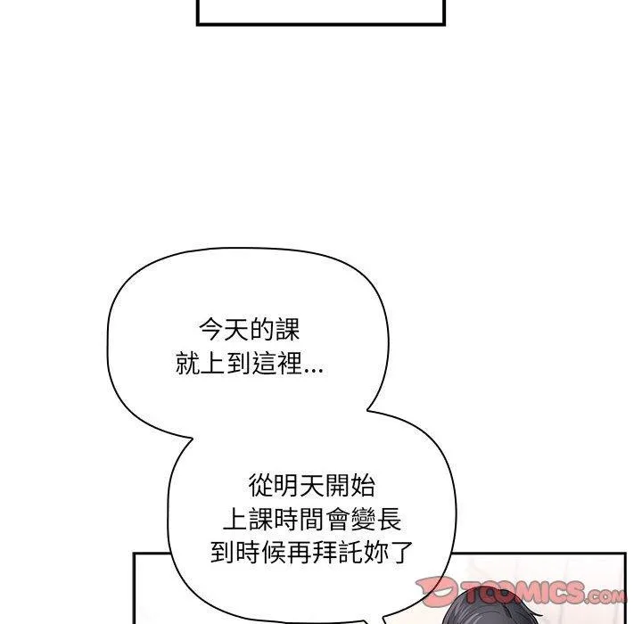 疫情期间的家教生活 第100話 第63页