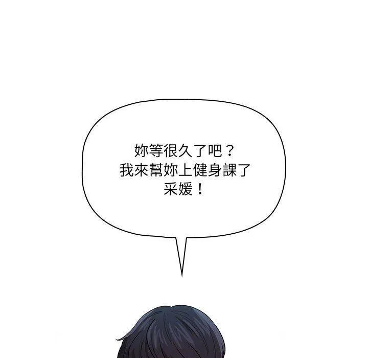 疫情期间的家教生活 第100話 第73页