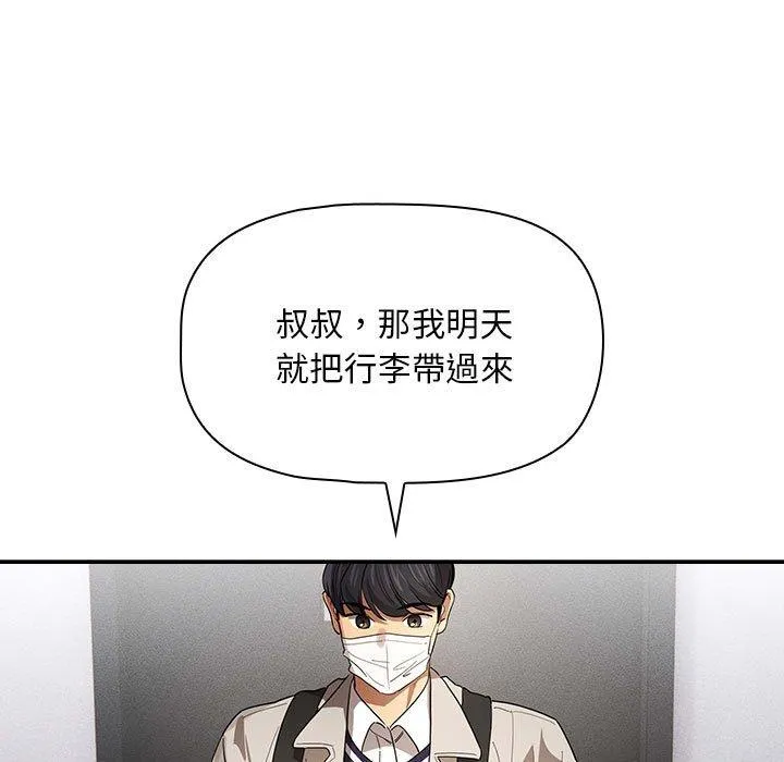 疫情期间的家教生活 第100話 第116页