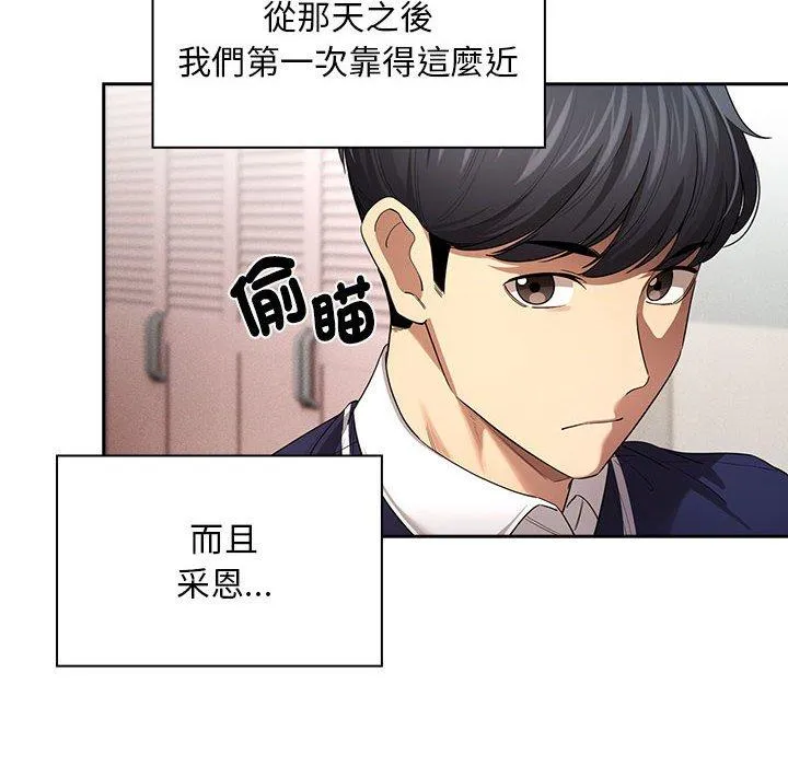 疫情期间的家教生活 第100話 第42页