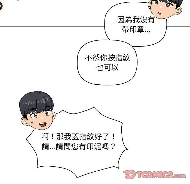 疫情期间的家教生活 第100話 第27页