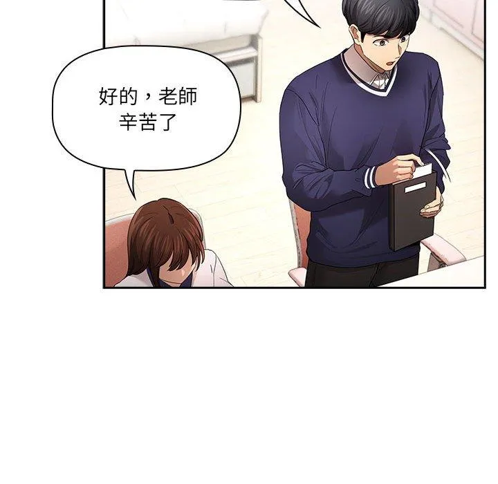 疫情期间的家教生活 第100話 第64页