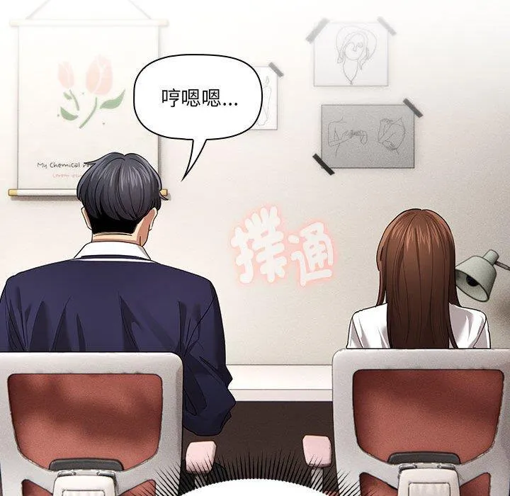 疫情期间的家教生活 第100話 第60页