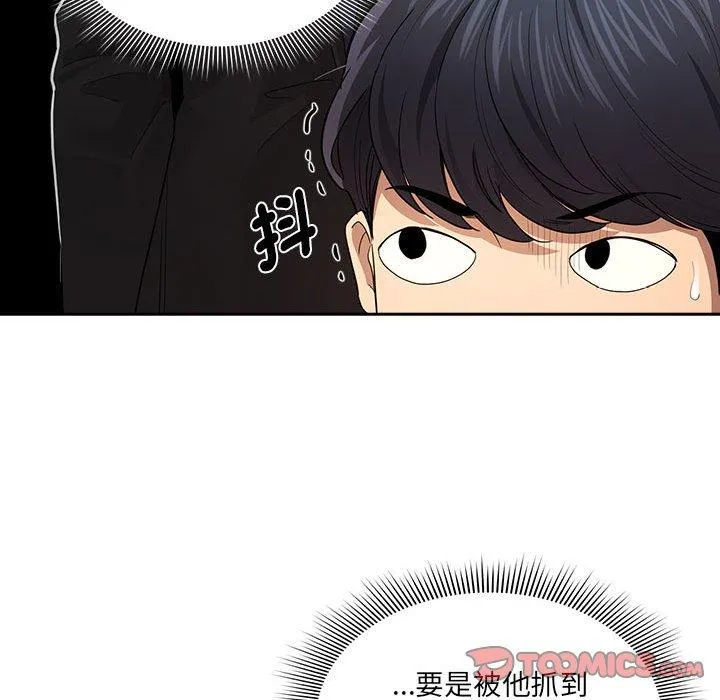 疫情期间的家教生活 第100話 第105页