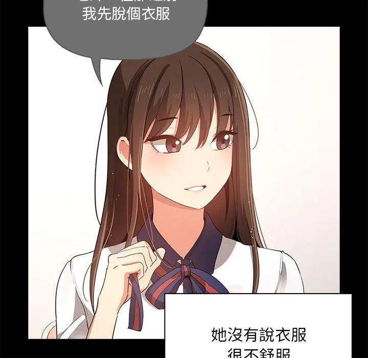 疫情期间的家教生活 第100話 第49页