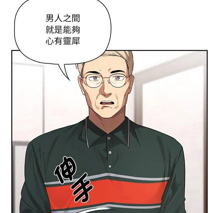 疫情期间的家教生活 第100話 第12页